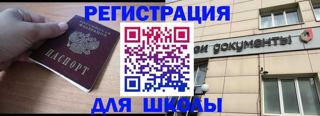 регистрация для школы в Нязепетровске